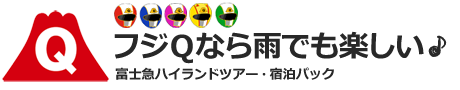 雨でも楽しめる♪富士急ハイランド