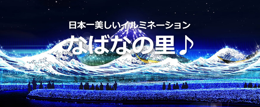 日本最大級の温浴施設　湯あみの島