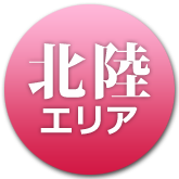 北陸エリア（福井・石川）片山津温泉・粟津温泉・山代温泉・山中温泉へ　お宿1泊2食付8,250円！大阪からの往復バス付12,030円