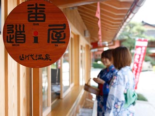 山代温泉観光協会